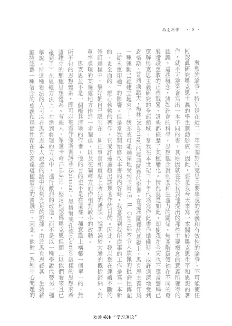 马克思传以赛亚&middot;伯林_绝版书_天涯系列_天涯神贴高阶合集_稀缺内容_领导人物传记大全_马恩