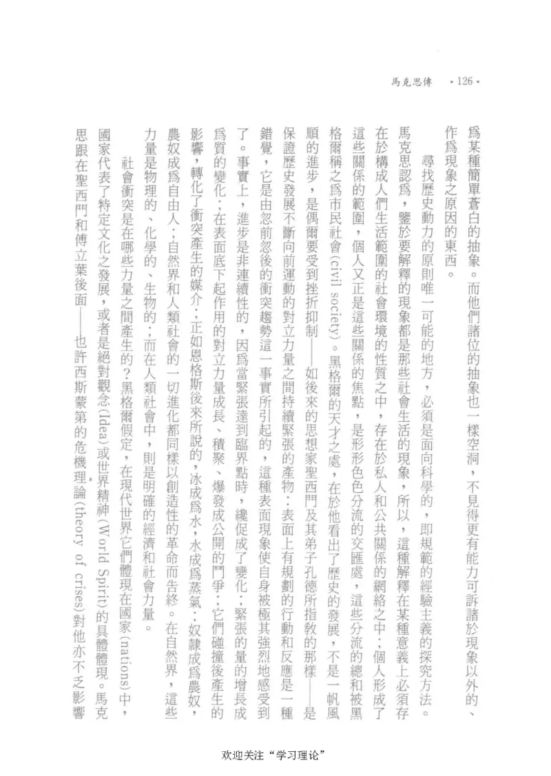 马克思传以赛亚&middot;伯林_绝版书_天涯系列_天涯神贴高阶合集_稀缺内容_领导人物传记大全_马恩