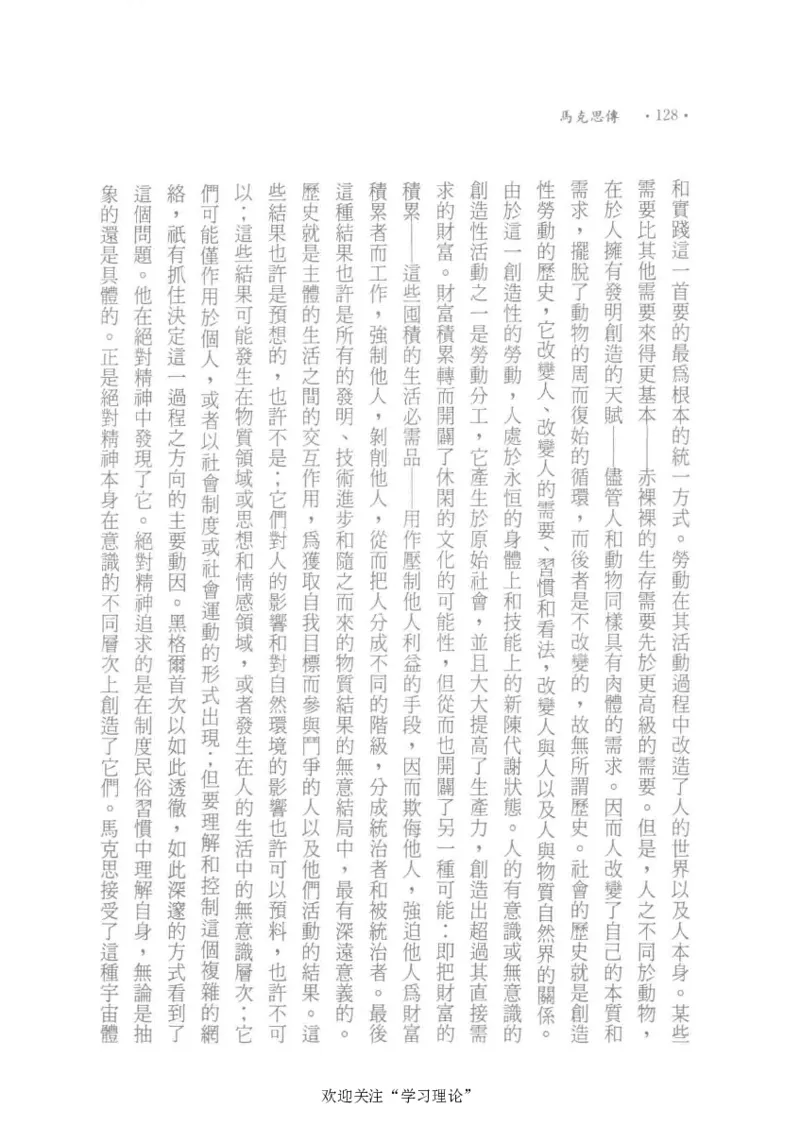 马克思传以赛亚&middot;伯林_绝版书_天涯系列_天涯神贴高阶合集_稀缺内容_领导人物传记大全_马恩