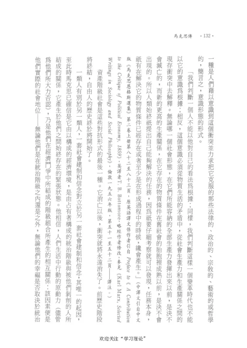 马克思传以赛亚&middot;伯林_绝版书_天涯系列_天涯神贴高阶合集_稀缺内容_领导人物传记大全_马恩