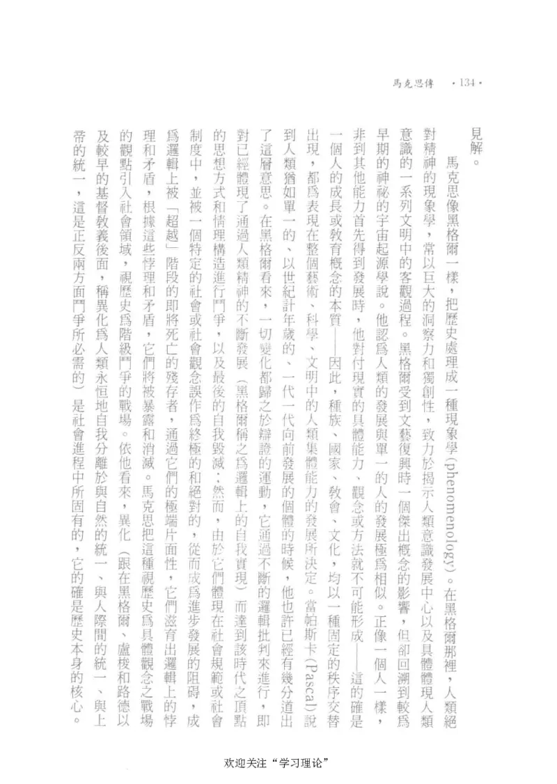 马克思传以赛亚&middot;伯林_绝版书_天涯系列_天涯神贴高阶合集_稀缺内容_领导人物传记大全_马恩