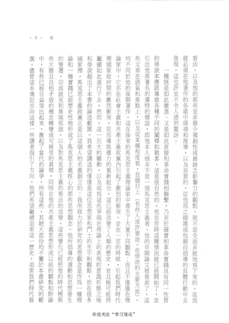 马克思传以赛亚&middot;伯林_绝版书_天涯系列_天涯神贴高阶合集_稀缺内容_领导人物传记大全_马恩