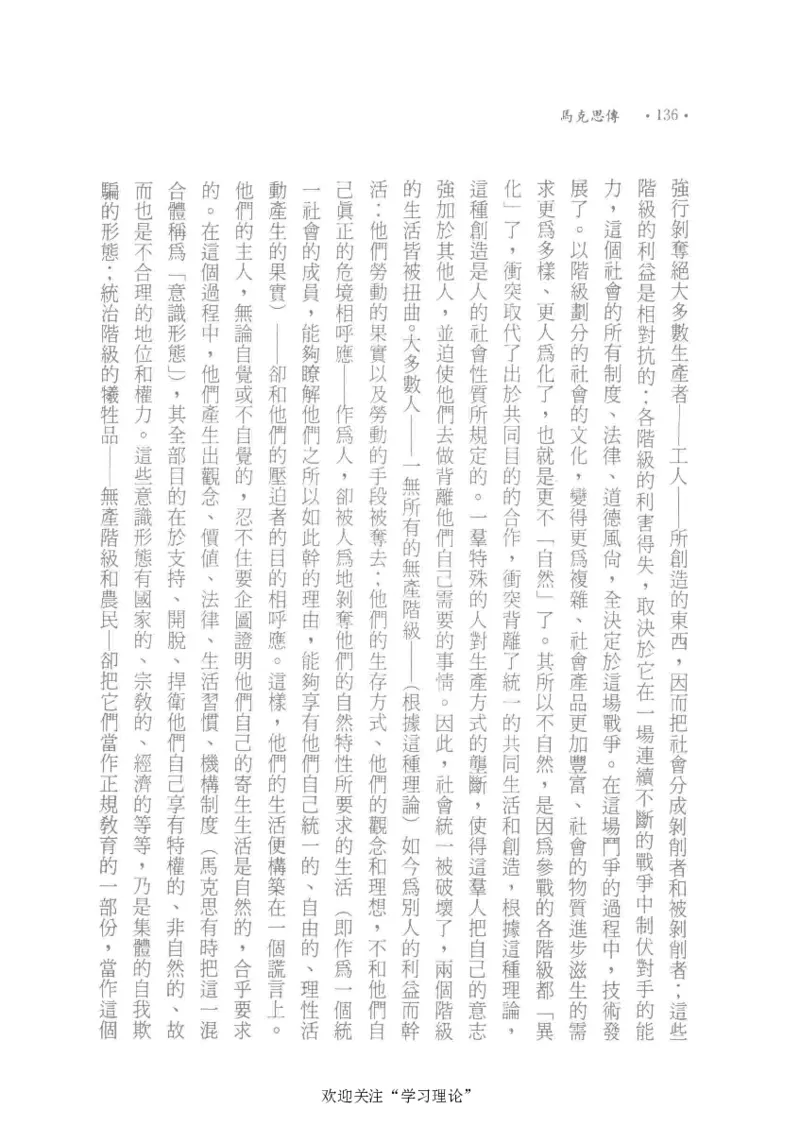 马克思传以赛亚&middot;伯林_绝版书_天涯系列_天涯神贴高阶合集_稀缺内容_领导人物传记大全_马恩