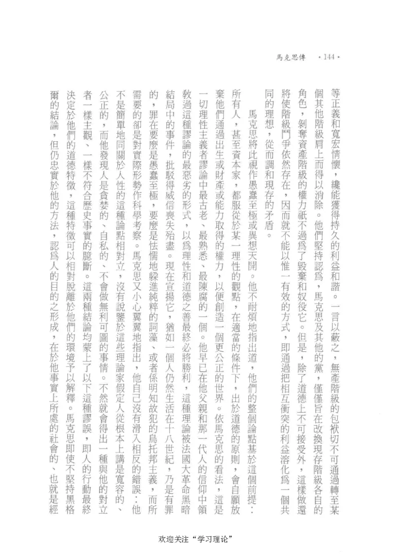 马克思传以赛亚&middot;伯林_绝版书_天涯系列_天涯神贴高阶合集_稀缺内容_领导人物传记大全_马恩