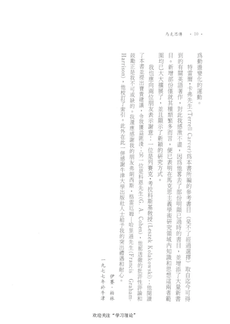 马克思传以赛亚&middot;伯林_绝版书_天涯系列_天涯神贴高阶合集_稀缺内容_领导人物传记大全_马恩