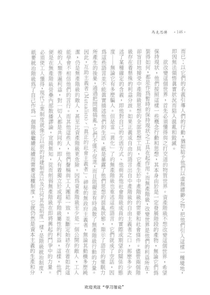 马克思传以赛亚&middot;伯林_绝版书_天涯系列_天涯神贴高阶合集_稀缺内容_领导人物传记大全_马恩