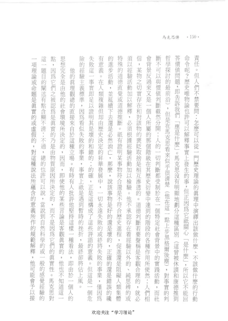 马克思传以赛亚&middot;伯林_绝版书_天涯系列_天涯神贴高阶合集_稀缺内容_领导人物传记大全_马恩