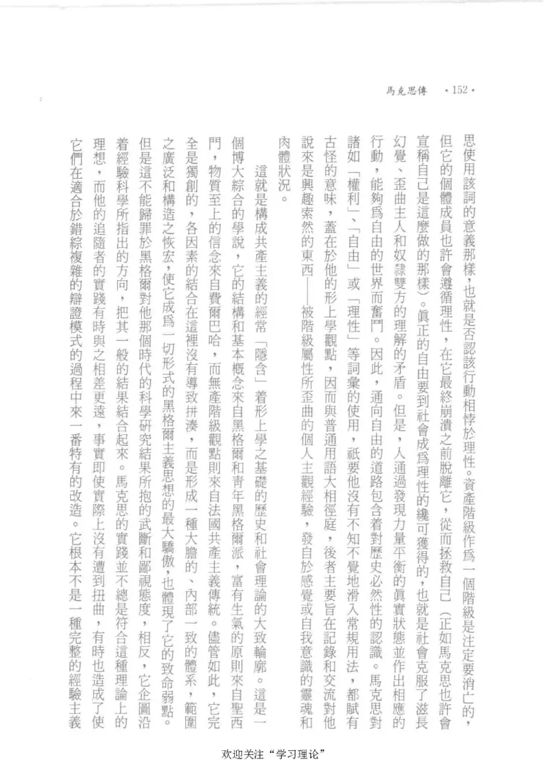 马克思传以赛亚&middot;伯林_绝版书_天涯系列_天涯神贴高阶合集_稀缺内容_领导人物传记大全_马恩