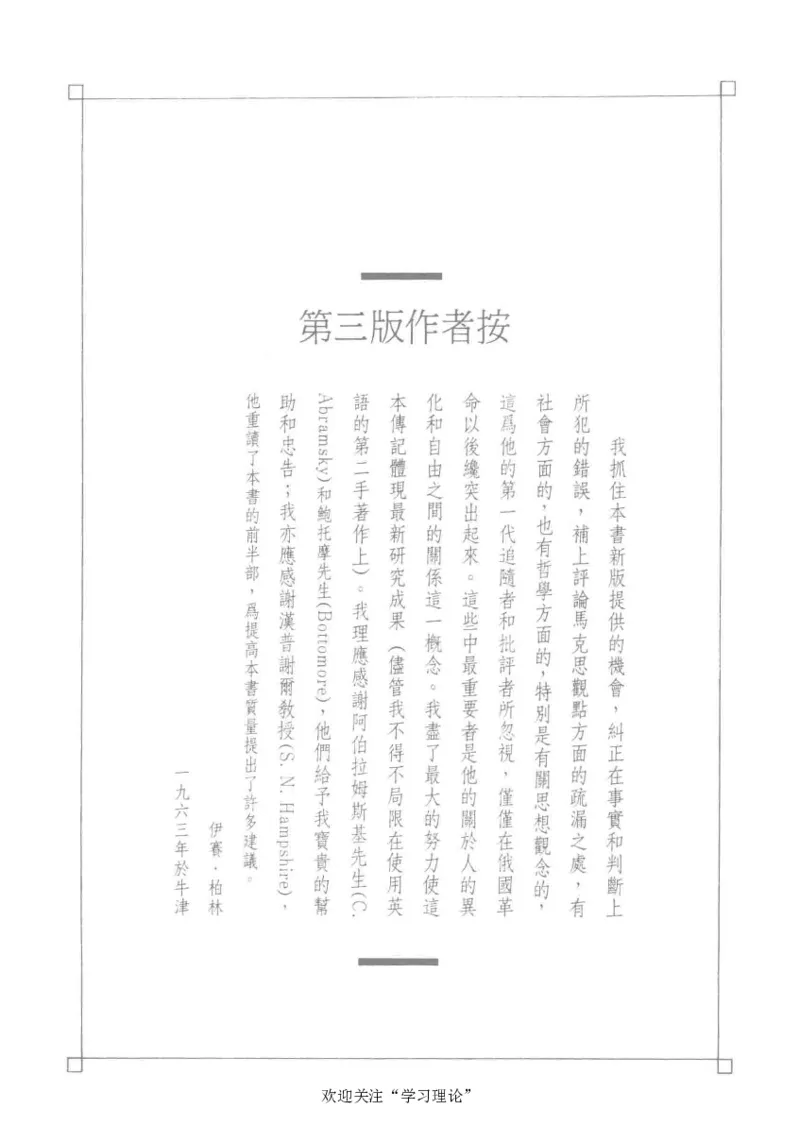 马克思传以赛亚&middot;伯林_绝版书_天涯系列_天涯神贴高阶合集_稀缺内容_领导人物传记大全_马恩
