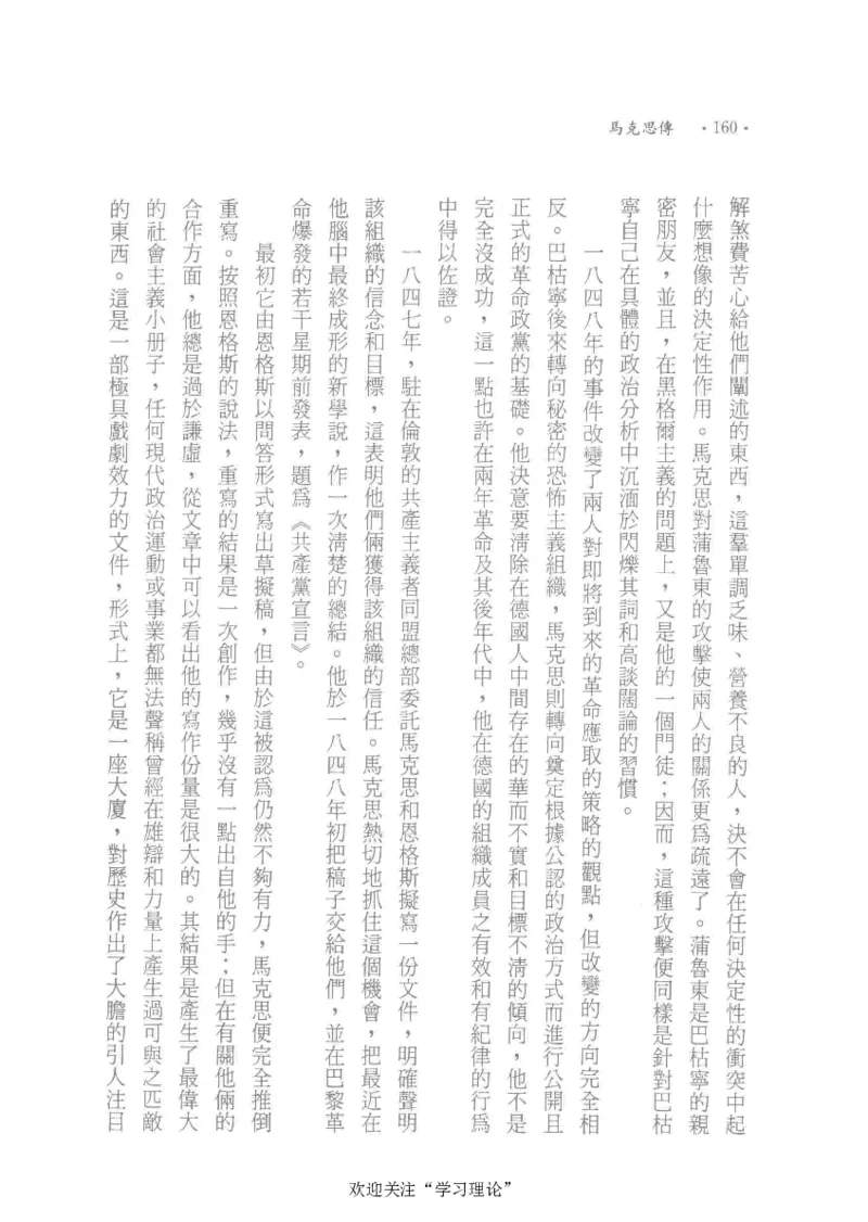 马克思传以赛亚&middot;伯林_绝版书_天涯系列_天涯神贴高阶合集_稀缺内容_领导人物传记大全_马恩