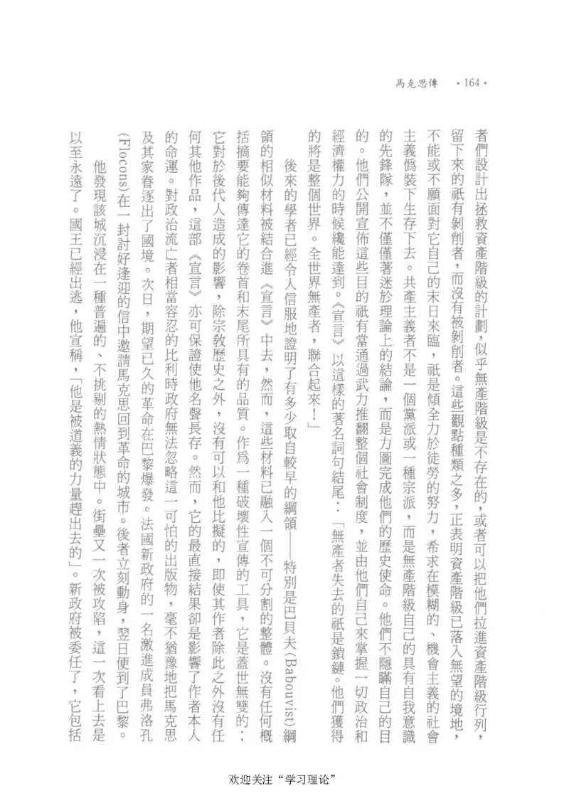 马克思传以赛亚&middot;伯林_绝版书_天涯系列_天涯神贴高阶合集_稀缺内容_领导人物传记大全_马恩