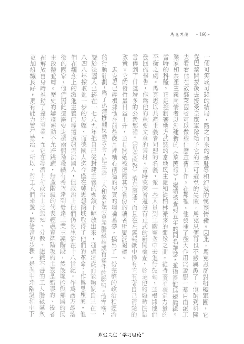 马克思传以赛亚&middot;伯林_绝版书_天涯系列_天涯神贴高阶合集_稀缺内容_领导人物传记大全_马恩