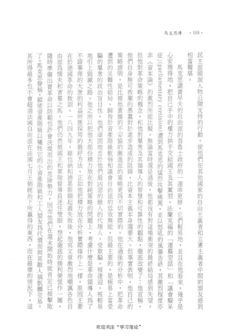 马克思传以赛亚&middot;伯林_绝版书_天涯系列_天涯神贴高阶合集_稀缺内容_领导人物传记大全_马恩