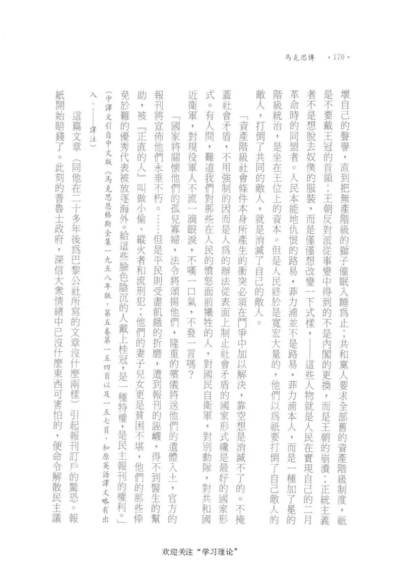 马克思传以赛亚&middot;伯林_绝版书_天涯系列_天涯神贴高阶合集_稀缺内容_领导人物传记大全_马恩