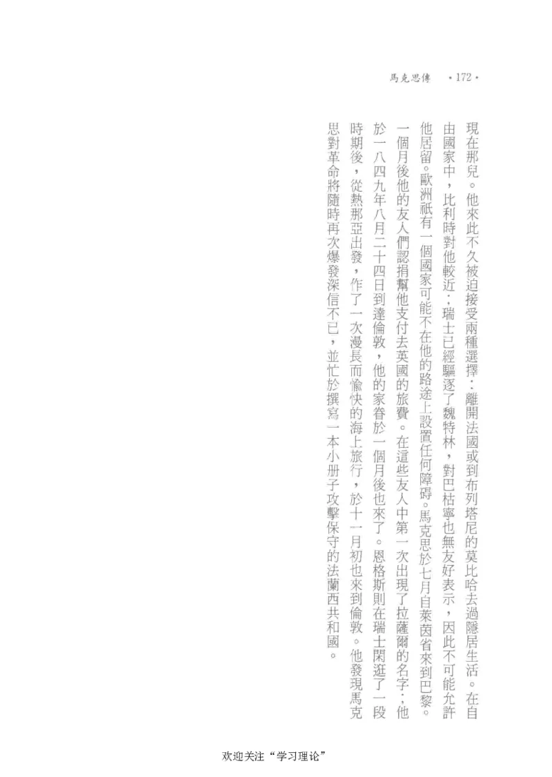 马克思传以赛亚&middot;伯林_绝版书_天涯系列_天涯神贴高阶合集_稀缺内容_领导人物传记大全_马恩