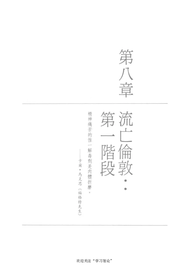 马克思传以赛亚&middot;伯林_绝版书_天涯系列_天涯神贴高阶合集_稀缺内容_领导人物传记大全_马恩