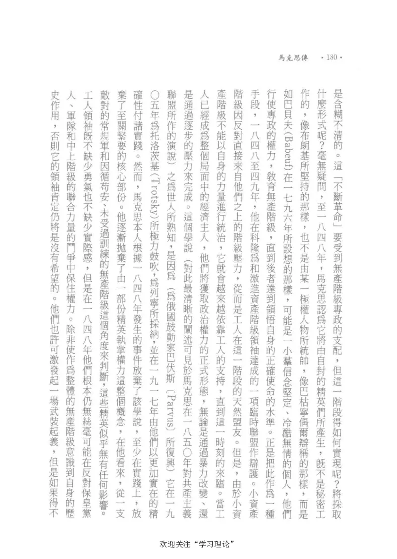 马克思传以赛亚&middot;伯林_绝版书_天涯系列_天涯神贴高阶合集_稀缺内容_领导人物传记大全_马恩