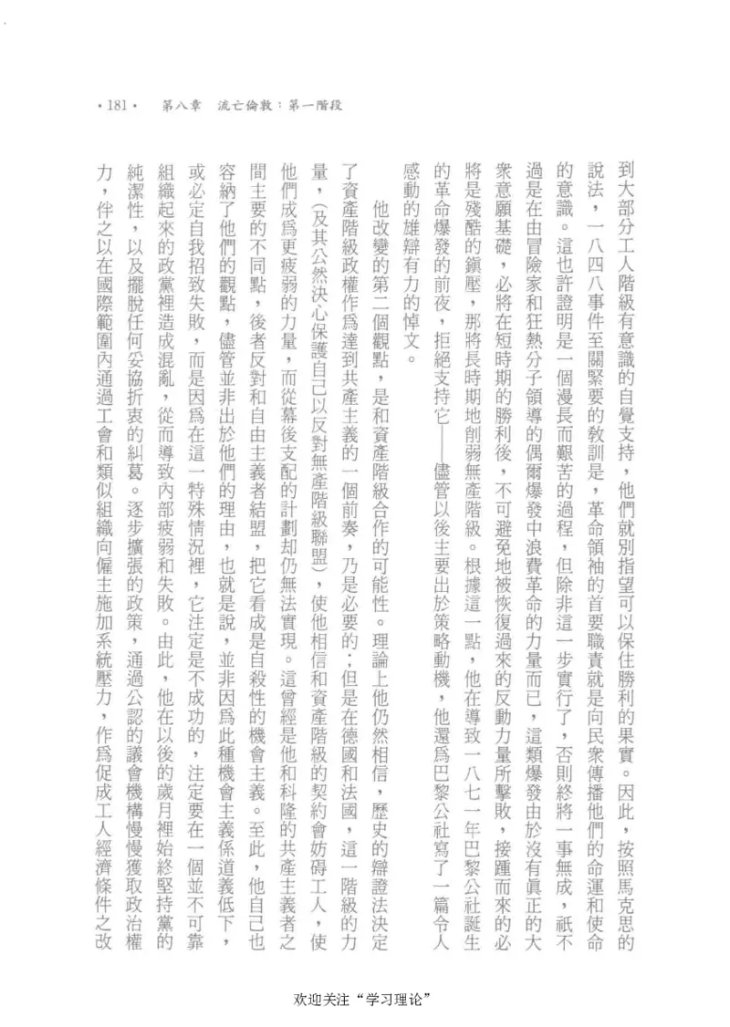 马克思传以赛亚&middot;伯林_绝版书_天涯系列_天涯神贴高阶合集_稀缺内容_领导人物传记大全_马恩