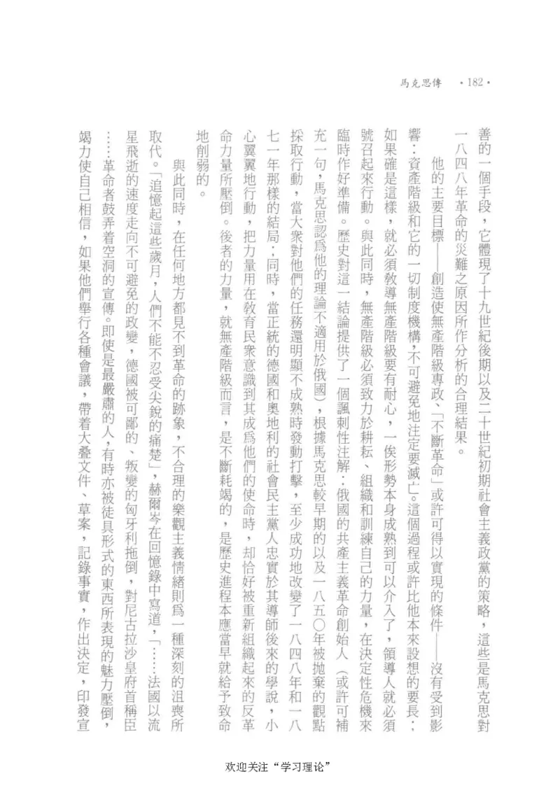 马克思传以赛亚&middot;伯林_绝版书_天涯系列_天涯神贴高阶合集_稀缺内容_领导人物传记大全_马恩