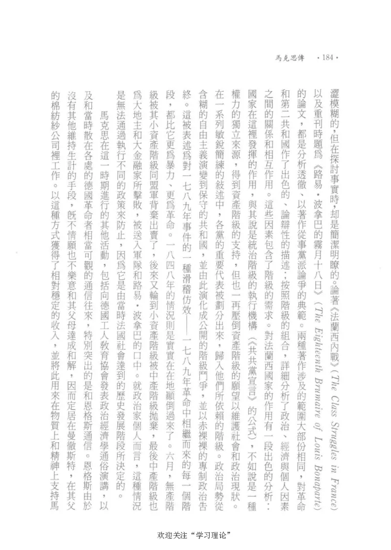 马克思传以赛亚&middot;伯林_绝版书_天涯系列_天涯神贴高阶合集_稀缺内容_领导人物传记大全_马恩