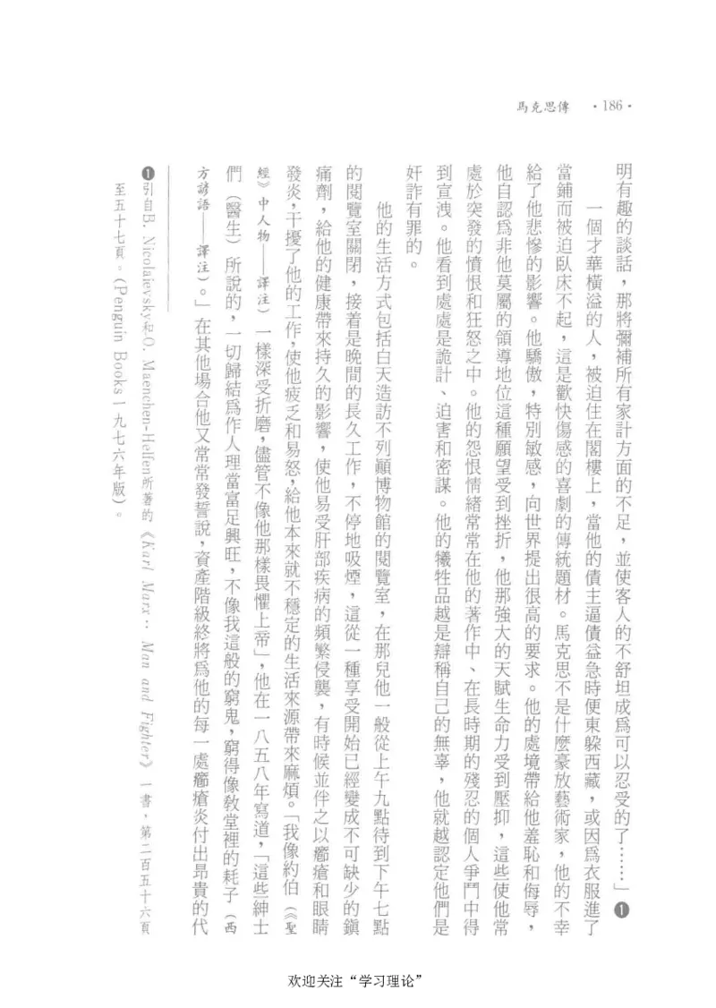 马克思传以赛亚&middot;伯林_绝版书_天涯系列_天涯神贴高阶合集_稀缺内容_领导人物传记大全_马恩