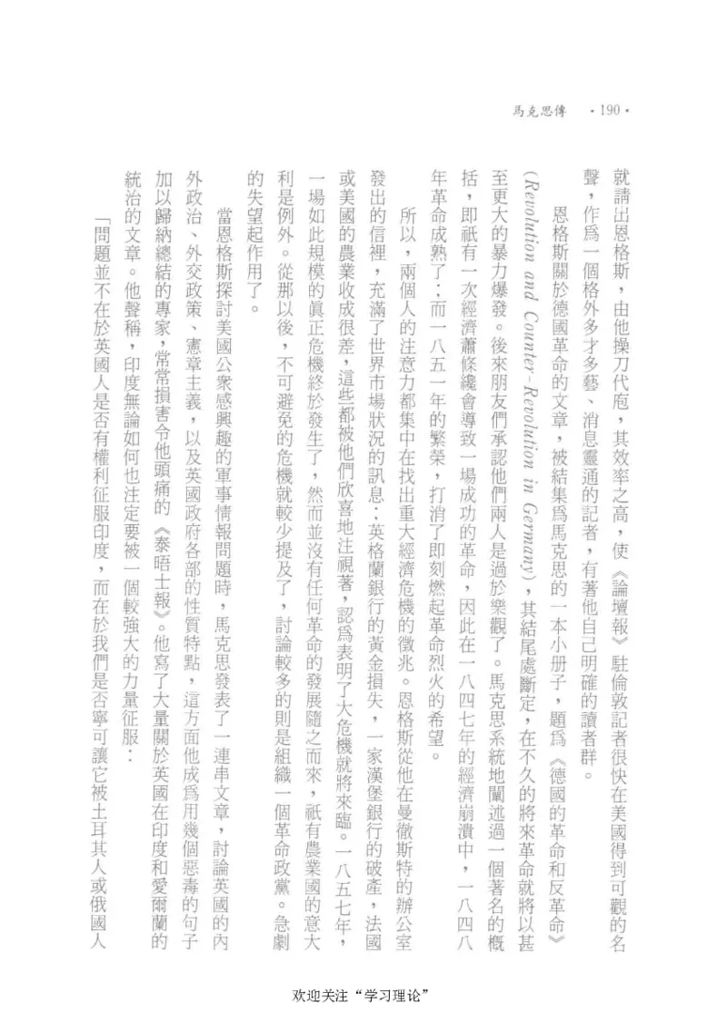 马克思传以赛亚&middot;伯林_绝版书_天涯系列_天涯神贴高阶合集_稀缺内容_领导人物传记大全_马恩