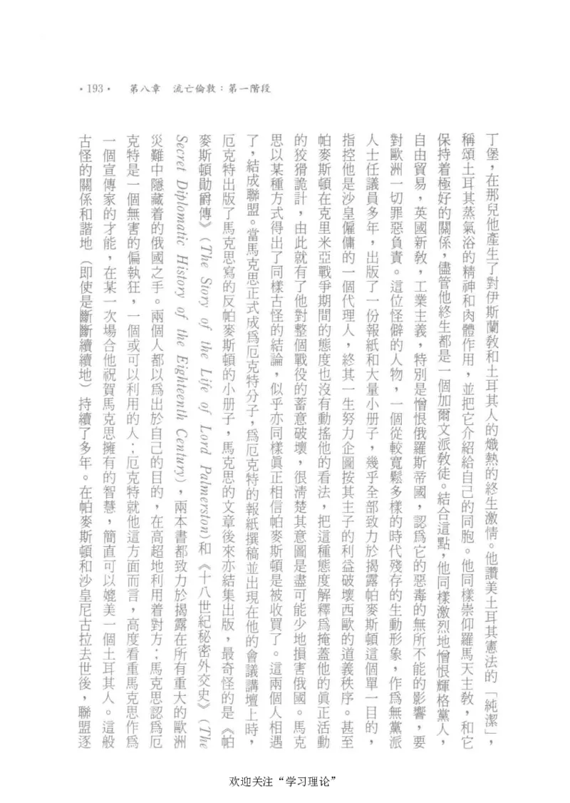 马克思传以赛亚&middot;伯林_绝版书_天涯系列_天涯神贴高阶合集_稀缺内容_领导人物传记大全_马恩