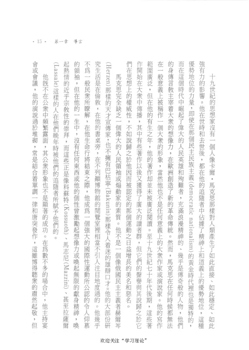 马克思传以赛亚&middot;伯林_绝版书_天涯系列_天涯神贴高阶合集_稀缺内容_领导人物传记大全_马恩