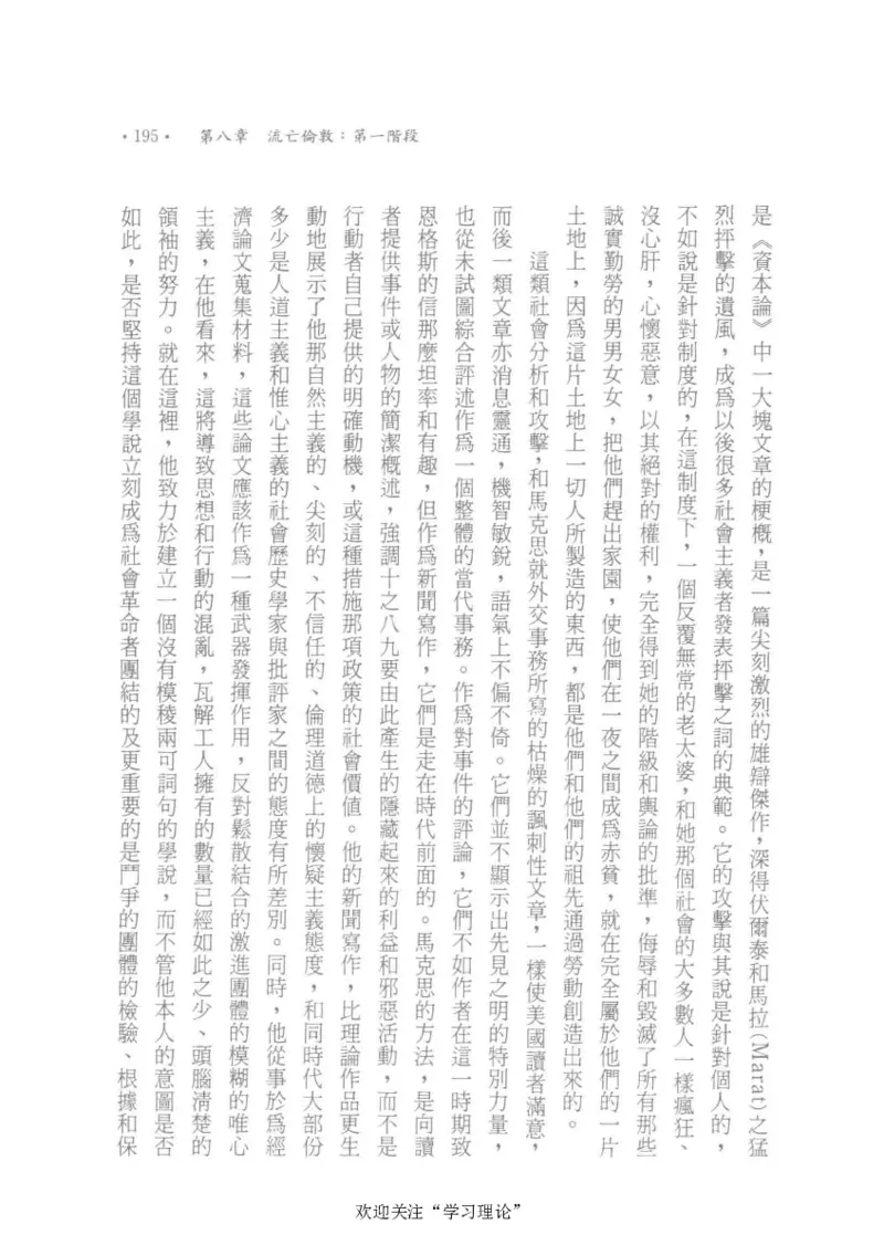 马克思传以赛亚&middot;伯林_绝版书_天涯系列_天涯神贴高阶合集_稀缺内容_领导人物传记大全_马恩