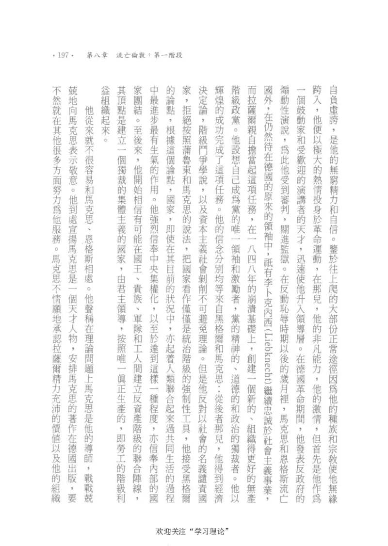 马克思传以赛亚&middot;伯林_绝版书_天涯系列_天涯神贴高阶合集_稀缺内容_领导人物传记大全_马恩