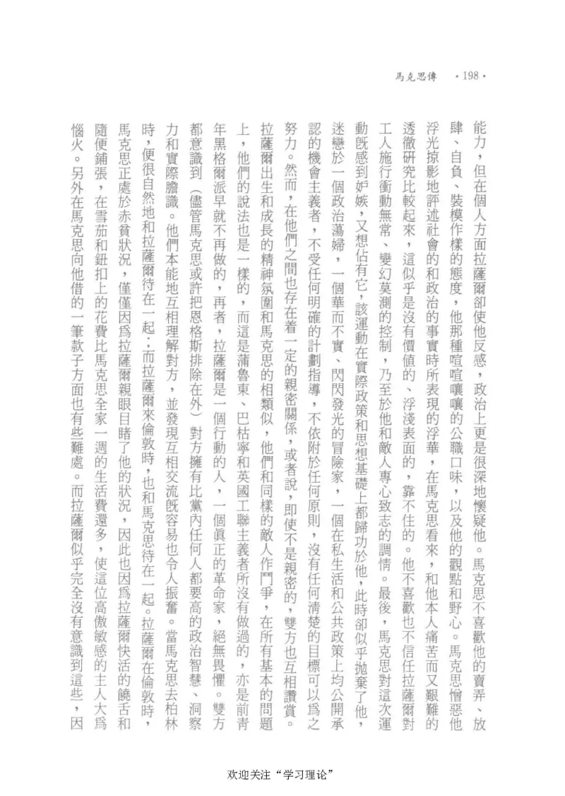 马克思传以赛亚&middot;伯林_绝版书_天涯系列_天涯神贴高阶合集_稀缺内容_领导人物传记大全_马恩