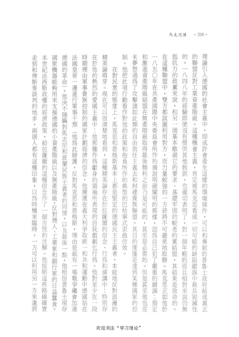 马克思传以赛亚&middot;伯林_绝版书_天涯系列_天涯神贴高阶合集_稀缺内容_领导人物传记大全_马恩