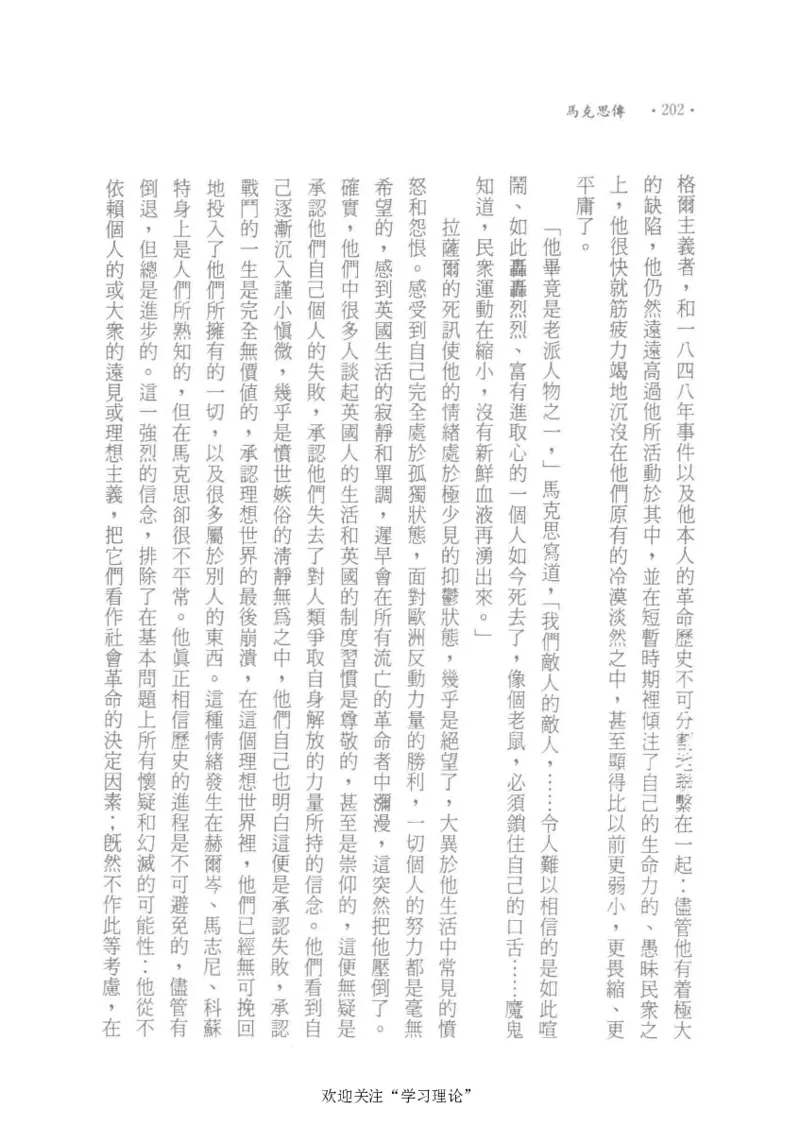 马克思传以赛亚&middot;伯林_绝版书_天涯系列_天涯神贴高阶合集_稀缺内容_领导人物传记大全_马恩