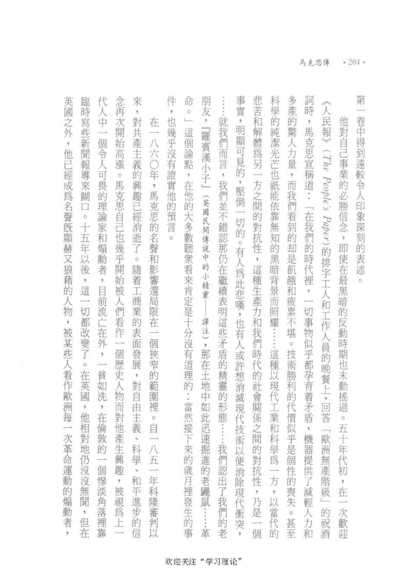 马克思传以赛亚&middot;伯林_绝版书_天涯系列_天涯神贴高阶合集_稀缺内容_领导人物传记大全_马恩