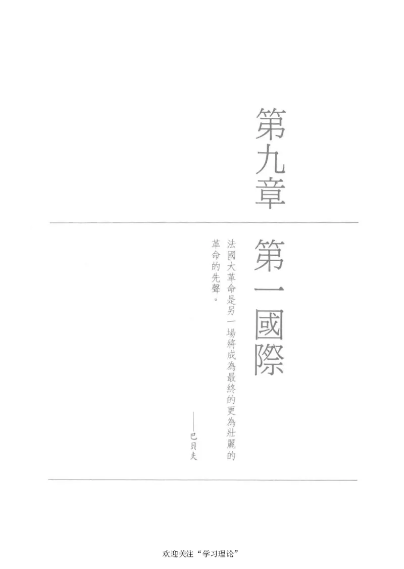 马克思传以赛亚&middot;伯林_绝版书_天涯系列_天涯神贴高阶合集_稀缺内容_领导人物传记大全_马恩