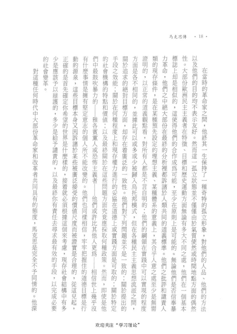 马克思传以赛亚&middot;伯林_绝版书_天涯系列_天涯神贴高阶合集_稀缺内容_领导人物传记大全_马恩