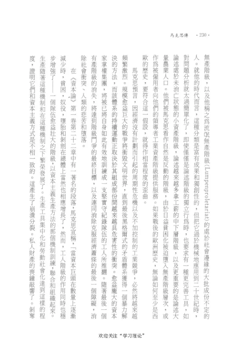 马克思传以赛亚&middot;伯林_绝版书_天涯系列_天涯神贴高阶合集_稀缺内容_领导人物传记大全_马恩