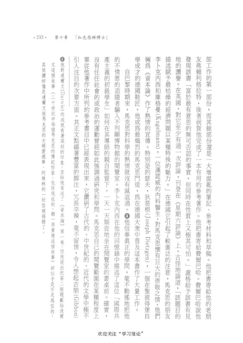 马克思传以赛亚&middot;伯林_绝版书_天涯系列_天涯神贴高阶合集_稀缺内容_领导人物传记大全_马恩