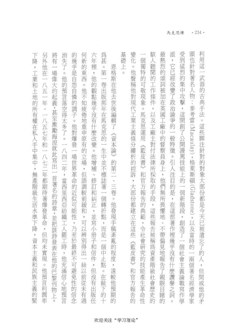 马克思传以赛亚&middot;伯林_绝版书_天涯系列_天涯神贴高阶合集_稀缺内容_领导人物传记大全_马恩