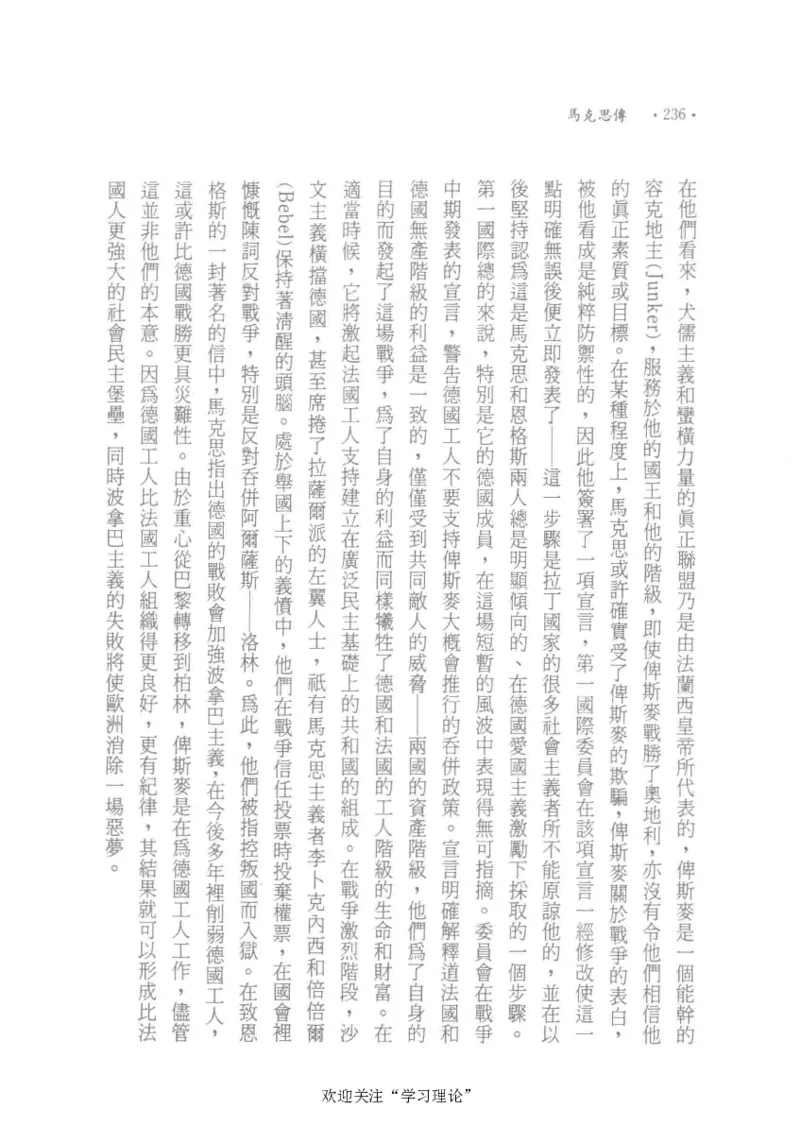 马克思传以赛亚&middot;伯林_绝版书_天涯系列_天涯神贴高阶合集_稀缺内容_领导人物传记大全_马恩