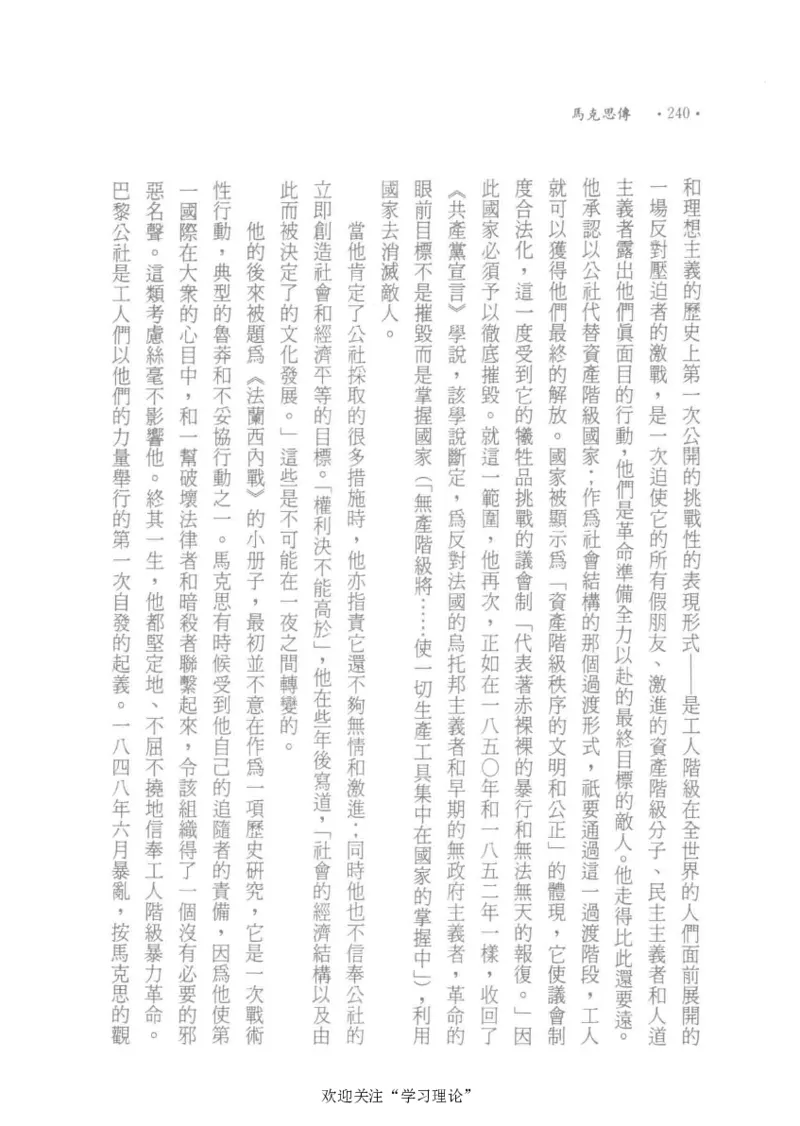 马克思传以赛亚&middot;伯林_绝版书_天涯系列_天涯神贴高阶合集_稀缺内容_领导人物传记大全_马恩