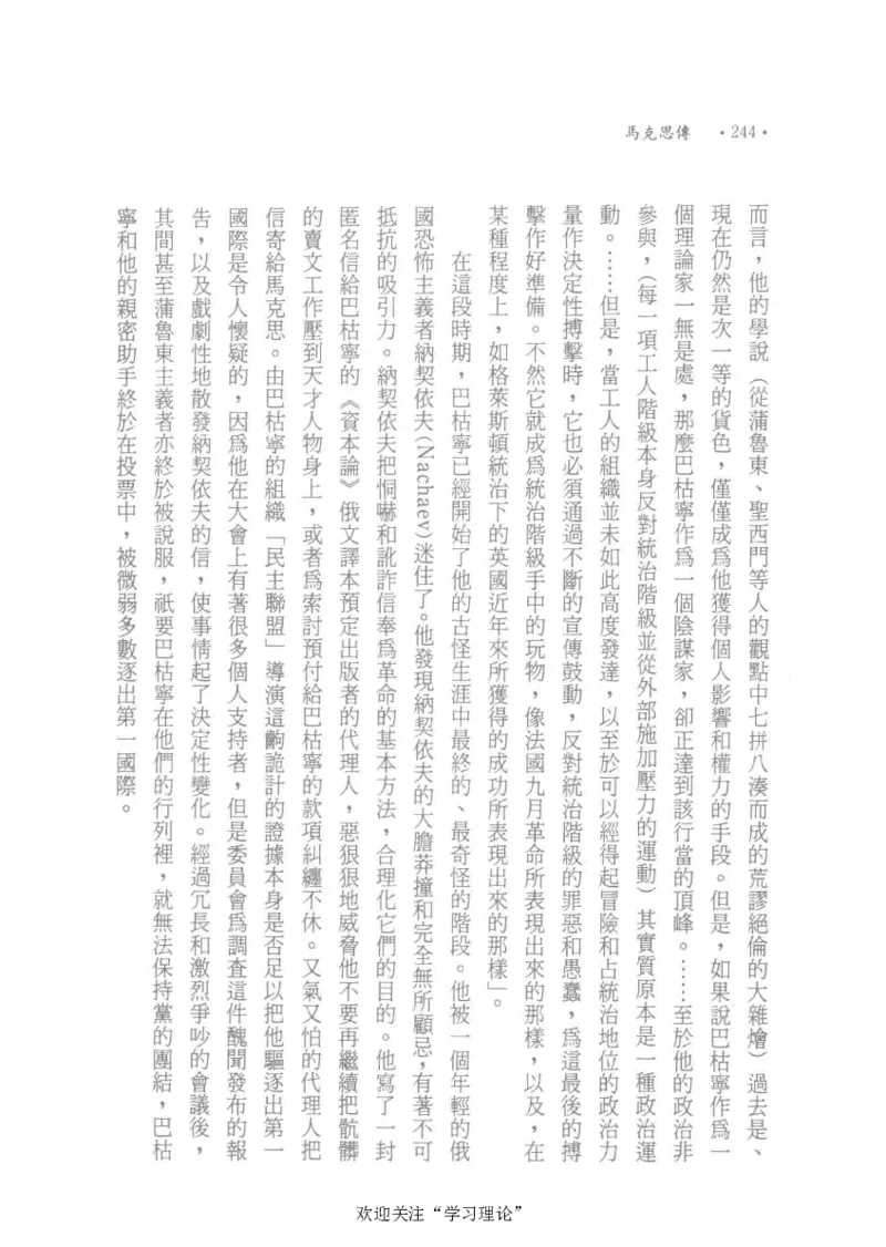 马克思传以赛亚&middot;伯林_绝版书_天涯系列_天涯神贴高阶合集_稀缺内容_领导人物传记大全_马恩