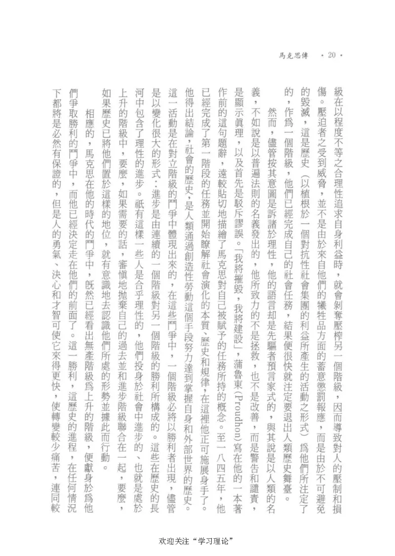 马克思传以赛亚&middot;伯林_绝版书_天涯系列_天涯神贴高阶合集_稀缺内容_领导人物传记大全_马恩