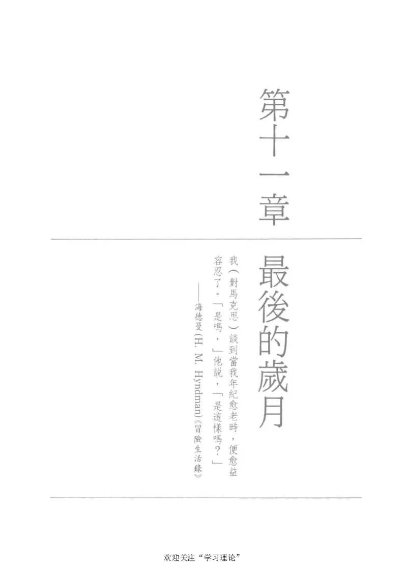 马克思传以赛亚&middot;伯林_绝版书_天涯系列_天涯神贴高阶合集_稀缺内容_领导人物传记大全_马恩