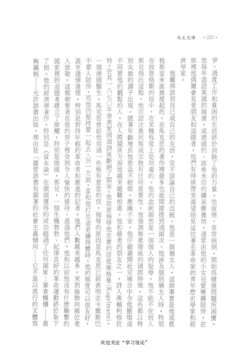 马克思传以赛亚&middot;伯林_绝版书_天涯系列_天涯神贴高阶合集_稀缺内容_领导人物传记大全_马恩