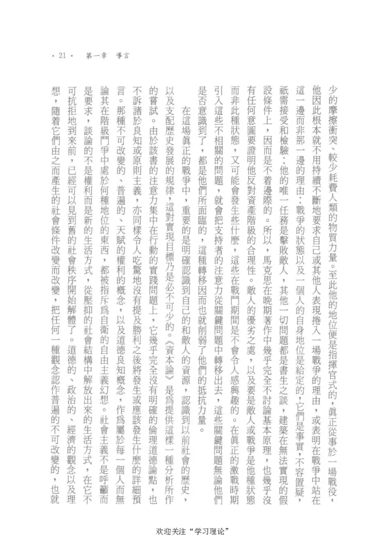 马克思传以赛亚&middot;伯林_绝版书_天涯系列_天涯神贴高阶合集_稀缺内容_领导人物传记大全_马恩