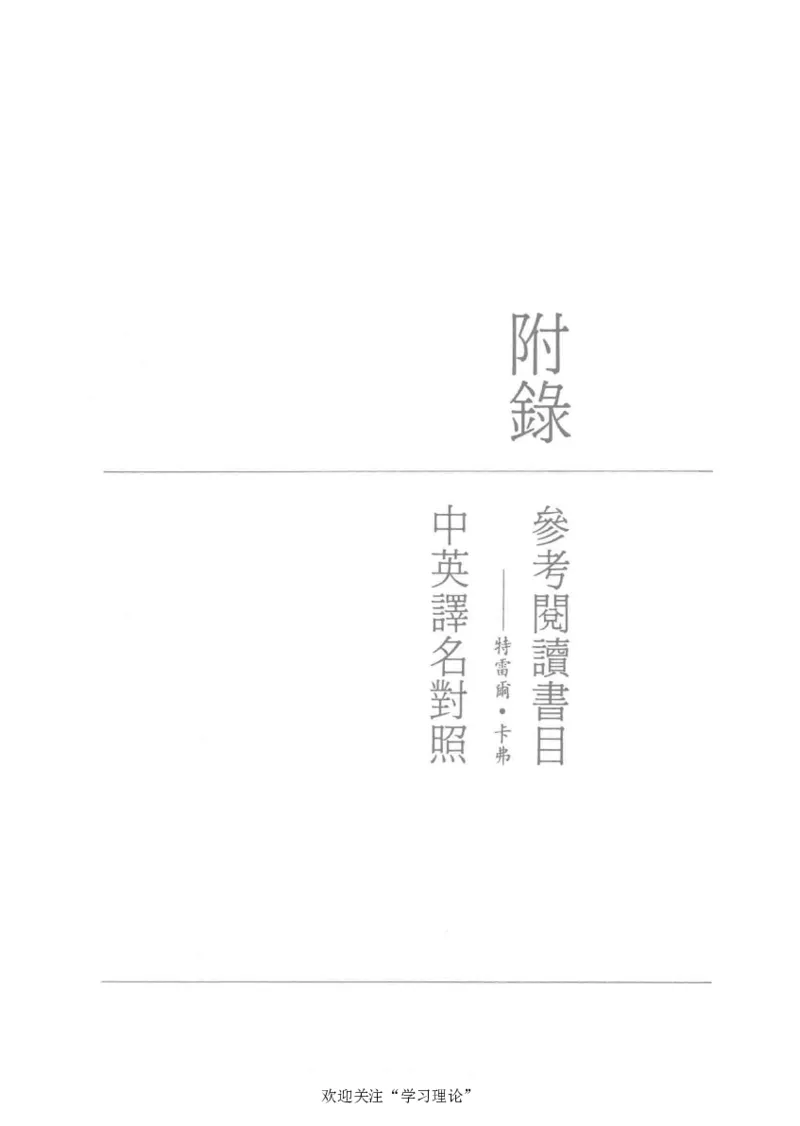 马克思传以赛亚&middot;伯林_绝版书_天涯系列_天涯神贴高阶合集_稀缺内容_领导人物传记大全_马恩