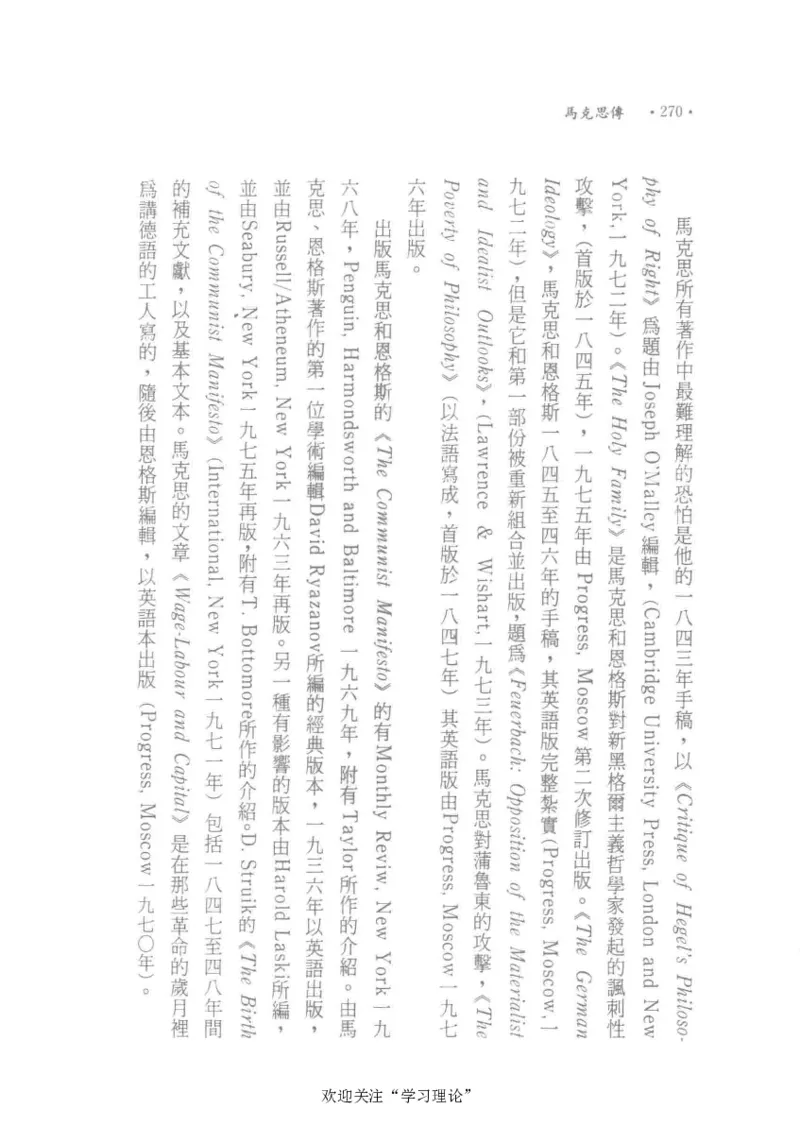 马克思传以赛亚&middot;伯林_绝版书_天涯系列_天涯神贴高阶合集_稀缺内容_领导人物传记大全_马恩
