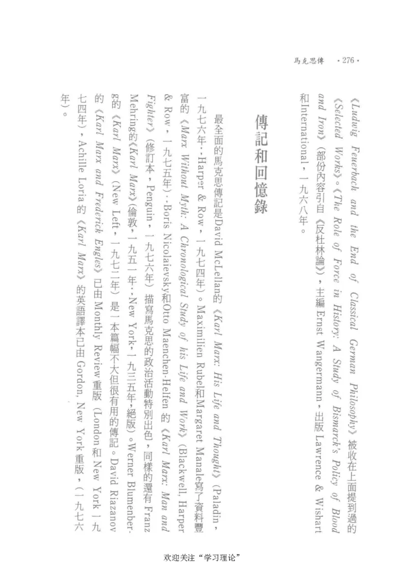 马克思传以赛亚&middot;伯林_绝版书_天涯系列_天涯神贴高阶合集_稀缺内容_领导人物传记大全_马恩