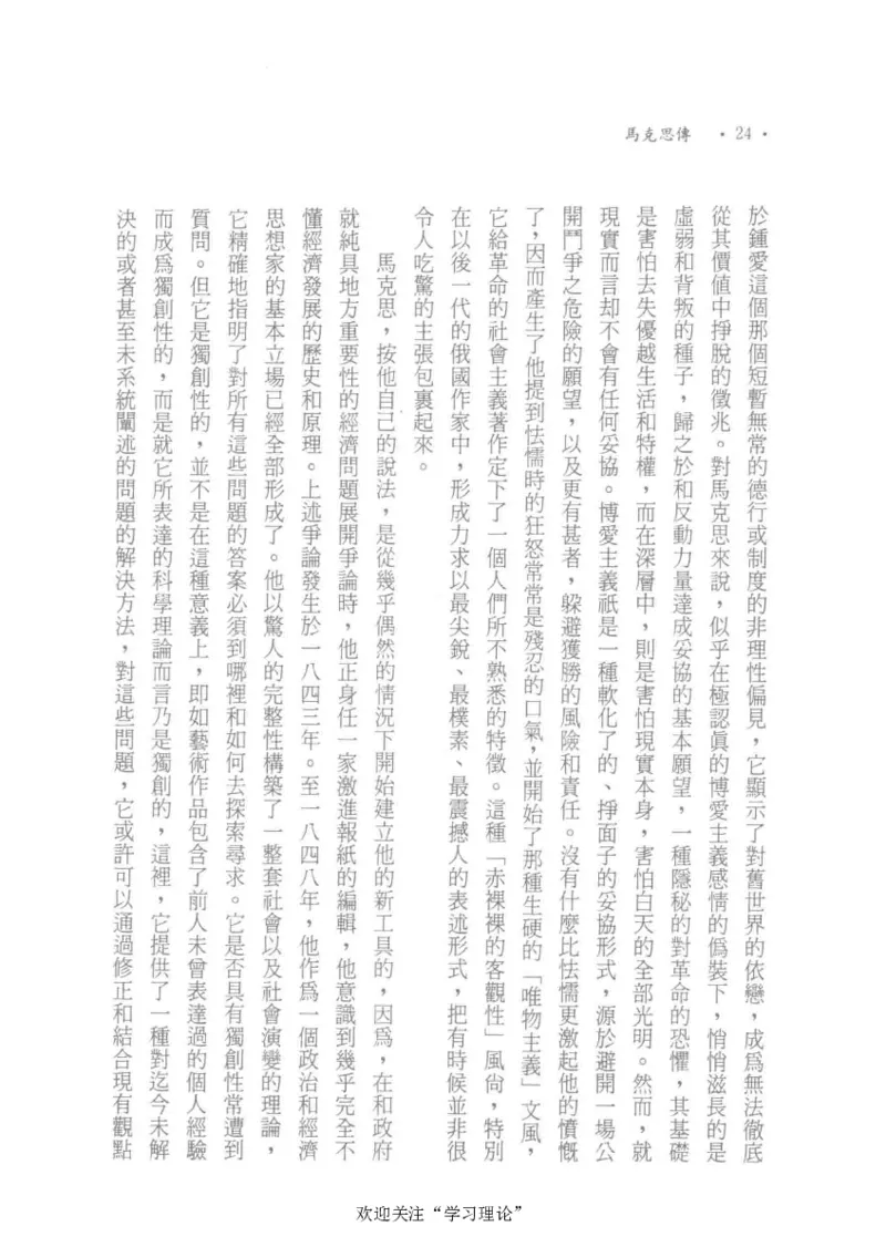 马克思传以赛亚&middot;伯林_绝版书_天涯系列_天涯神贴高阶合集_稀缺内容_领导人物传记大全_马恩